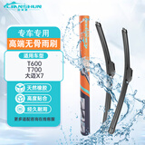 利安顺（LIANSHUN）无骨汽车雨刷雨刮器静音耐磨天然橡胶众泰T600/T700/大迈X7