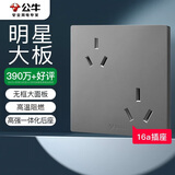 公牛（BULL）开关插座 G12系列六孔10A+16A插座86型插座面板 G12Z234 星空灰