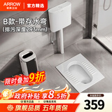 箭牌（ARROW）政府补贴蹲便器防臭防滑卫生间超薄蹲便器水箱一体水箱大冲力套装 B套装带存水弯后排深度293MM