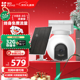 萤石HB8 300万超清像素 太阳能云台 室外4G摄像头 内置无限流量款 家用电池智能摄像头 免插电
