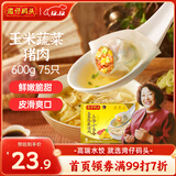 湾仔码头上汤小云吞玉米蔬菜猪肉600g75只馄饨早餐夜宵速食冷冻混沌