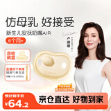 世喜安抚奶嘴6个月以上防胀气 新生婴儿夜用扁头防龅牙哄睡 超轻air款