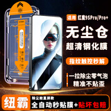 纽霸 努比亚红魔手机系列钢化膜无尘仓全屏覆盖除尘秒贴神器高清手机膜保护膜 红魔9SPro/Pro+ 除尘秒贴舱丨超清2套装