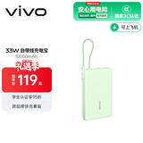 vivo 33W自带线充电宝 薄荷绿 10000mAh 3C认证可上飞机 跨品牌快充兼容 适配iqoo华为小米oppo苹果