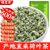 福茗源 茶叶花草茶 荷叶茶500g 花茶叶荷叶颗粒泡水喝荷叶男女通用袋装