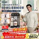 德龙（Delonghi）咖啡机 家用全自动咖啡机 冷萃版探索者进口 意式奶咖51款冷热饮品全彩触屏 ECAM450.86.T新年礼物