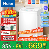 Haier海尔波轮洗衣机全自动8/10公斤大神童大容量租房家用神器升级除菌除螨洗柔护内筒以旧换新补贴统帅 【新品】7.2小神童升级一级能效抗菌除螨洗