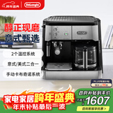 德龙（Delonghi）【政府补贴】咖啡机 家用半自动咖啡机 美式滴滤意式浓缩 手动奶泡大容量咖啡壶BCO421.S新年礼物