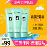 完美芦荟胶40g*3补水保湿乳修护面霜改善肌肤毛孔粗糙祛痘温和不刺激