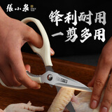 张小泉流线几何·岚影家用不锈钢厨房剪刀(白色) J200012