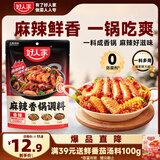 好人家 麻辣香锅香辣调料  干锅一料多用调味品220g 3-4人份