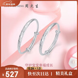 周大生【新年礼物】幸福宝贝足银手镯一对镯子送宝宝满月周岁礼物约20g