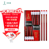 中华【热门商品】中华 6610 大皮头HB铅笔经典款学生书写铅笔 开学季礼物 20支/盒