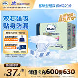 包大人（Dr.P）干爽舒适成人纸尿裤基础型M20片(腰围:70-110cm)老年人产妇尿不湿