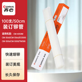 齐心（COMIX）财务凭证装订机透明铆管装订管热熔管凭证管100支装 MG-500