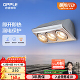 欧普（OPPLE）浴霸壁挂式安全速热快速升温多功能按键开关家用卫生间浴霸三灯暖