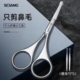 sijiang斯匠鼻毛剪刀圆头男士鼻毛修剪器不锈钢手动修鼻毛胡子耳挖3件套