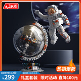 佳奇科技（JAKI）积木拼装破晓地球仪+宇航员套装儿童玩具成人男孩生日圣诞礼物