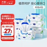 子初婴儿湿巾 新生儿湿纸巾 宝宝手口柔湿巾80抽*6包