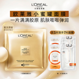 欧莱雅花蜜胶原乳霜小蜜罐面膜5片补水保湿修护护肤品圣诞礼物