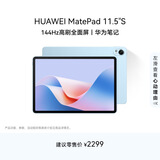 HUAWEI MatePad 11.5''S华为平板电脑144Hz高刷2.8K全面屏娱乐学生学习8+256GB WIFI海岛蓝
