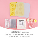 法焙客 奶酪棒棒糖模具硅胶奶酪棒模糖果纸棒巧克力模diy糖果包装袋带盖 卡通套装 黄 (含纸棒/糖袋/扎丝)/FB536844
