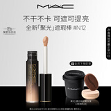 M.A.C魅可mac全新「聚光」遮瑕棒不干不卡可遮可提亮#N12 跨年礼物