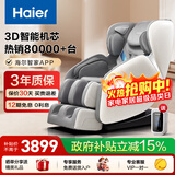 海尔（Haier）按摩椅家用全身太空舱零重力2025十大品牌电动智能按摩沙发摇摇椅生日礼物实用送父母H3-102H升级