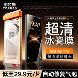 图拉斯冰瓷膜【热销100w+|双片装】适用华为Mate80ProMax手机膜80promax非钢化膜非凡大师RS高清水凝软膜