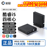 彩冠 【十一代酷睿i5】迷你主机小电脑 网课办公台式机htpc minipc微型便携云终端桌面工控机 【套餐1】i5 4G 256G固态/wifi