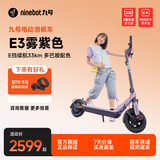 九号（Ninebot）电动滑板车E系列   电动车小型男女成人可折叠9号电动车减震可爬坡长续航两轮车 电动滑板车E3雾紫色