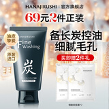 花印备长炭洗面奶(控油)120g男女深层清洁毛孔洁面乳护肤品礼物