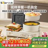 小熊（Bear）早餐机 三明治早餐机 多士炉面包机可拆煎饼锅轻食机小煮锅 煎烤蒸煮一体机三明治机多功能  L01H1