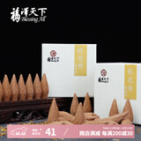 福澤天下（Blessing All）桂花倒流香粒 家用摆件熏香香薰 塔香下流45粒