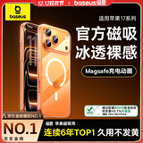 倍思【冰透磁吸|高透无白点|发黄秒退】适用iphone17promax手机壳苹果17promax保护套全包磁吸透明防摔