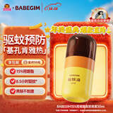 超威BABEGIM驱蚊喷雾基孔肯雅热无香驱蚊液户外长效防护液便携30ml