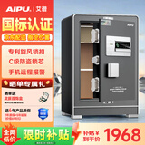 艾谱保险柜家用 保险箱指纹密码财务办公防盗防搬走 全钢国标3C认证远程报警夹万 京智高60CM智能灰