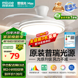 四季沐歌（MICOE）风扇灯LED吊扇灯隐形扇叶简约遥控调光灯具 推荐！42寸81瓦普瑞光一级能效（隔日达）