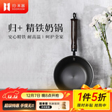 归.禾器 精铁小奶锅轻奢派18cm小汤锅电磁炉通用宝宝辅食轻炊煮粥锅 精铁奶锅 18cm