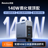 航嘉（Huntkey）高能S140 Pro氮化镓充电器140W多口充电头type-c快充头适用PD/PPS100W苹果17手机笔记本电脑充电器