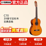 雅马哈（YAMAHA）C70古典吉他考级初学练习吉它39英寸亮光原木色