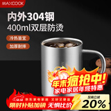 美厨（MAXCOOK）304不锈钢水杯 双层马克杯办公室喝水泡茶杯子家用口杯防摔 400ml