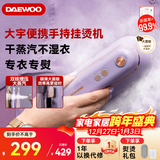 大宇（DAEWOO）【差旅便携】挂烫机家用手持增压蒸汽熨烫机 熨衣机旅行出差便携式小型除菌除螨熨斗HI-029-ZI