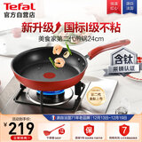 特福（Tefal）平底锅家用牛排不粘煎锅少油烟有钛煎饼锅电磁炉燃气灶通用24cm