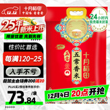 十月稻田 2025年新米 五常香米 五常大米 20斤（东北大米 10公斤）