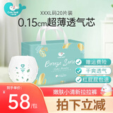 小萌希奥(CuteSeal) 嫩肤小清新尿不湿舒适透气超薄干爽尿不湿/拉拉裤 拉拉裤XXXL码20片（体重17kg+）
