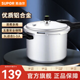 苏泊尔（SUPOR） 高压锅压力锅铝合金家用大号加厚快煮防爆多保险燃气灶明火专用 【高压锅 1-3人】 18cm 3L