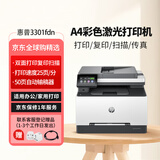 惠普3301fdn 彩色激光打印机 自动双面打印复印扫描 办公商用家用 双面四合一打印机 自动进纸输稿