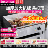 乐创（lecon）电扒炉商用煎牛扒铁板烧商用设备铁板烧鱿鱼鸡蛋灌饼手抓饼烤冷面机器 【大扒板55*30】818B单控铁板|赠送豪礼