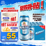 燕京啤酒 9度 鲜啤2022 500ml*12听 现货开抢整箱装